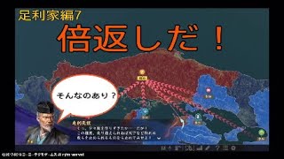 幕府再興　足利家編7　毛利家に倍返し包囲網