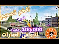 تصميم اترو في العمارات | مع اغنية اترو الاسطوره | راب اترو | ببجي مبايل | pubg mobile | سيفو SEFO mp3 تصميم اترو في العمارات | مع اغنية اترو الاسطوره | راب اترو | ببجي مبايل | pubg mobile | سيفو SEFO mp3