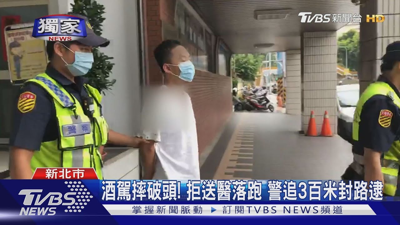 跑輸警察!酒駕撞車逃300米 乘客連坐罰9百