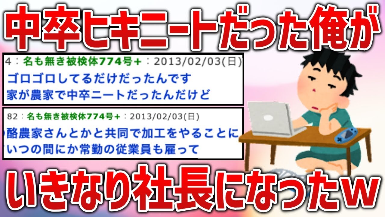 【2ch面白スレ】ニートが実家を再建するまでのヤバすぎる物語ｗｗ【ゆっくり解説】