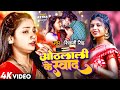 Video Othalali Ke Swad Shivani Singh Ft Astha Singh ओठलाली के स्वाद New Bh