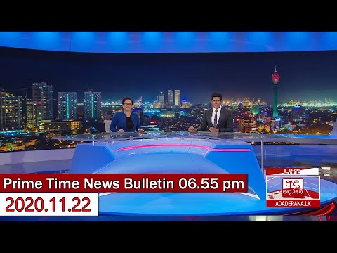අද දෙරණ 6.55 ප්‍රධාන පුවත් විකාශය - 2020.11.22