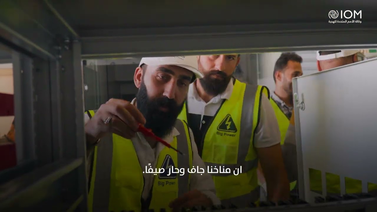 طاقة لمستقبل العراق الأخضر | اليوم العالمي للطاقة النظيفة
