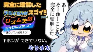 操作を思い出したラミィさんはスゴイぞ！【＃雪花ラミィ切り抜き】