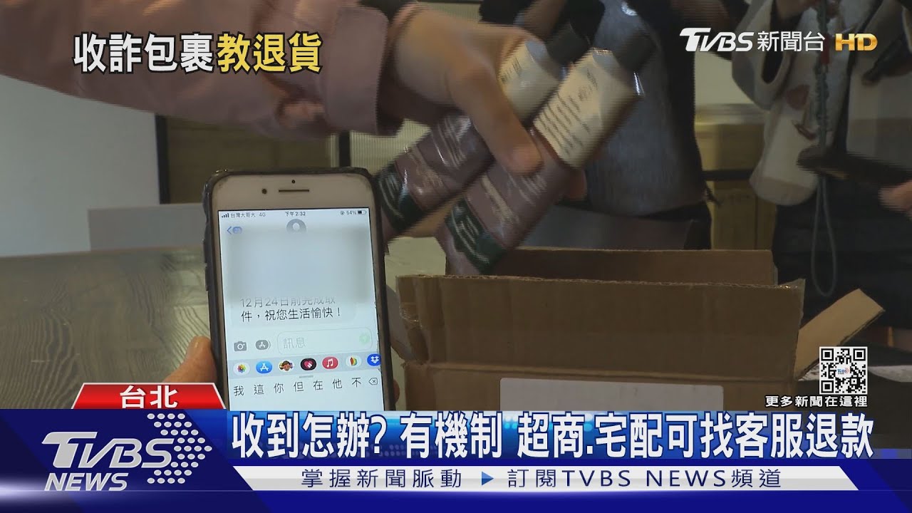 請取貨！超商付費領包裹　拆封驚覺遭詐