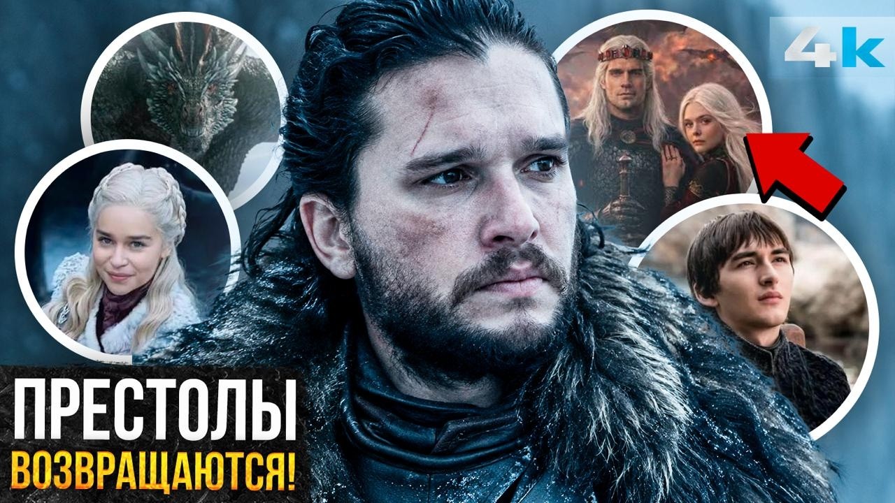 Игра Престолов Возвращается! Новый план Paramount - Разбор анонса.