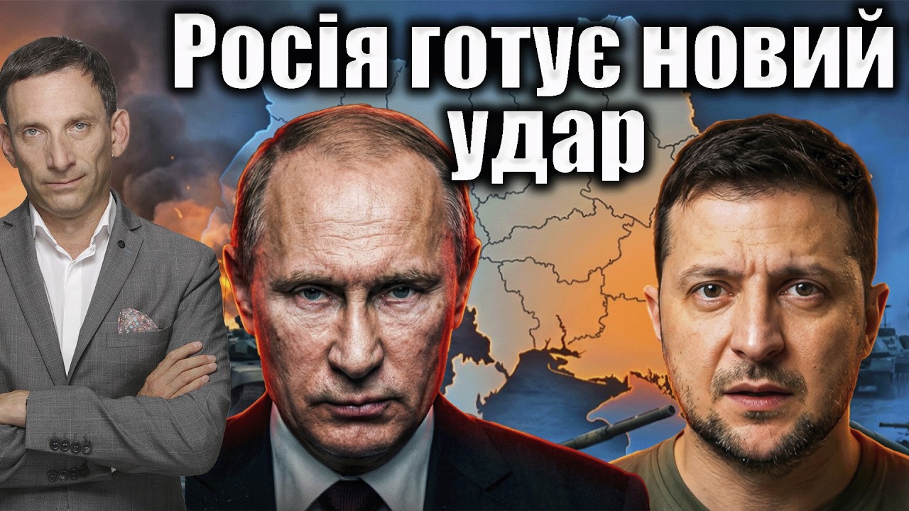 Росія готує новий удар  Віталій Портников