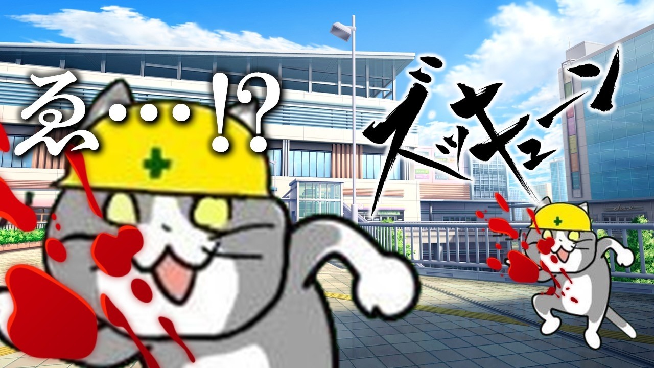 撃たれたときに見る動画