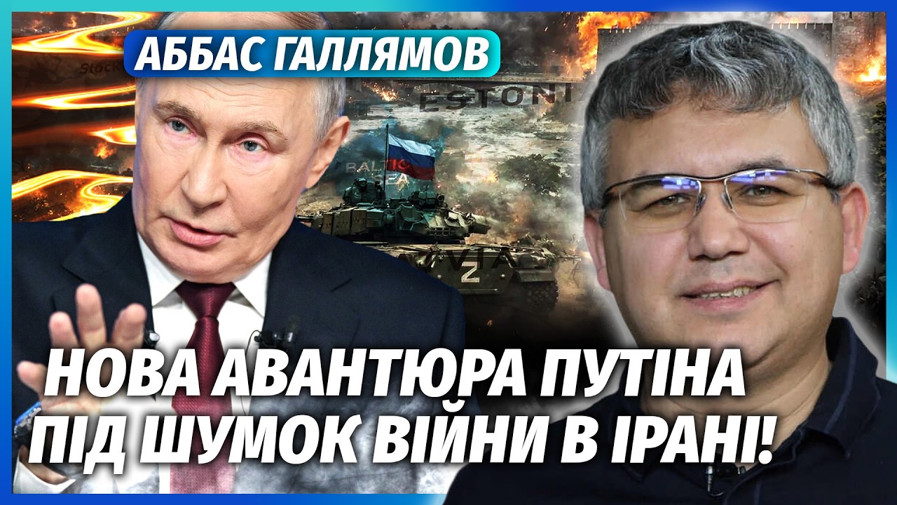 ГАЛЛЯМОВ: РАПТОВИЙ НАСТУП РФ НА ЗАХІД! Швидкий УДАР ПО ЄВРОПІ. Путін хоче ПОМ?