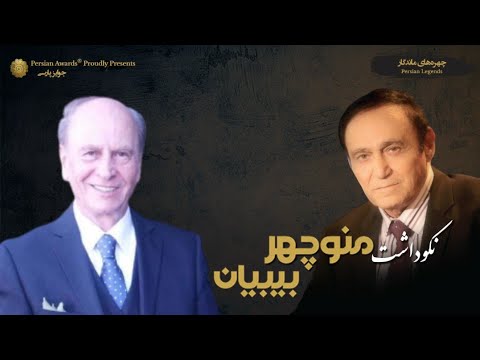 Manouchehr Bibiyan Appreciation Event - Vartan Avanesian