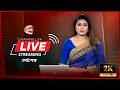 LIVE Channel 24 Live TV Tv Live Streaming সরাসরি চ্যানেল 24 Bangla Tv Chan