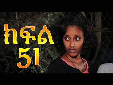 Meleket Drama (መለከት) - Episode 51