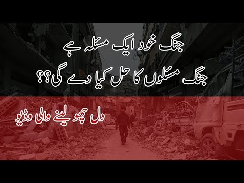 download lagu mp3 mp4 Poetry On Peace In Urdu, download lagu Poetry On Peace In Urdu gratis, unduh video klip Poetry On Peace In Urdu