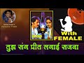 Tujh Sang Preet Lagayi Sajna For MALE Karaoke Track With HINDI Lyrics By Sohan Kumar
