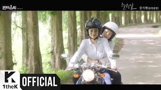 [Teaser] Kang Si Hyeon(강시현) (OMZM(올망졸망)) _ Wonderful Day(오늘 같은 날) (FantastiC(판타스틱) OST Part.2)