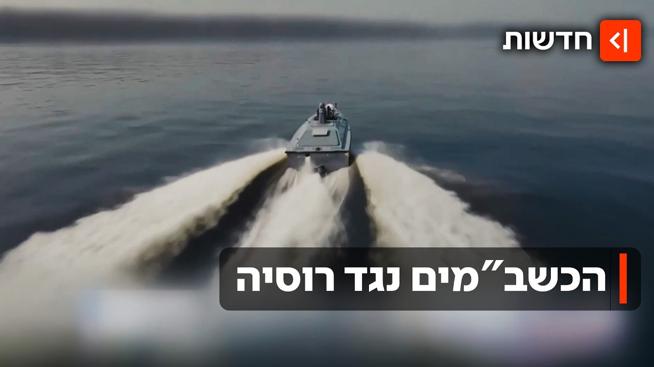 העתיד של שדה הקרב: זה הנשק החדש של אוקראינה - איך פוטין מתכוון להתמודד איתו?