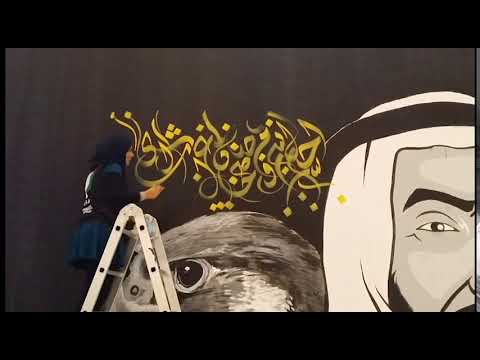 Art in Malls - Fatma Alhammadi