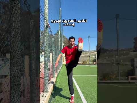 ضروي نحو كتعرف بحال هذو⚽️😂 #footballshorts #morocco #football