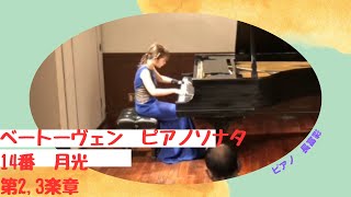 Download lagu ベートーヴェン ピアノソナタ第14番 月光 2,3楽章 By 長富彩 Ludwig van Beethoven piano sonata No.14 2,3mov mp3 Download lagu ベートーヴェン ピアノソナタ第14番 月光 2,3楽章 By 長富彩 Ludwig van Beethoven piano sonata No.14 2,3mov mp3