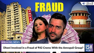 Dhoni Involved in a Fraud of Rs 42 Crores With the Amrapali Group?