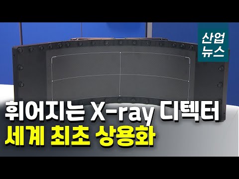 폭발물 x-ray 5초 판별 영상 센서