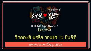 [Karaoke/Thaisub] Hwasa(MAMAMOO) X eSNa - Love Comes