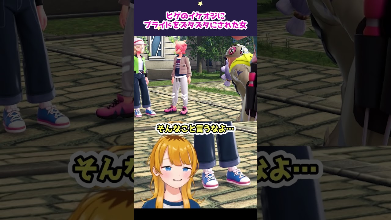 「〇〇の動画配信」←地雷発言 #ポケモン #ポケモンZA #切り抜き