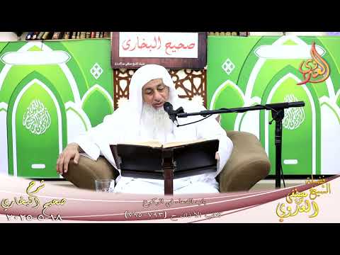  النور الساري ـ البخاري ( 254 )  باب الدعاء في الركوع ـ ح 793 795  ـ الشيخ مصطفى العدوي ـ  18 5 2025 