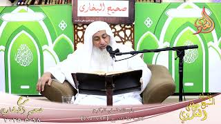 النور الساري ـ البخاري ( 254 )  باب الدعاء في الركوع ـ ح 793 795  ـ الشيخ مصطفى العدوي ـ  18 5 2025