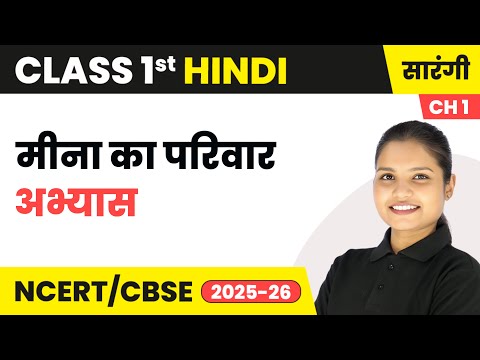 Class 1 Hindi Sarangi Book Book Overview For Session 2025 26 CBSE NCERT