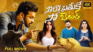 Solo Brathuke So Better Telugu Full Movie || Sai Dharam Tej || Nabha Natesh | Matinee show