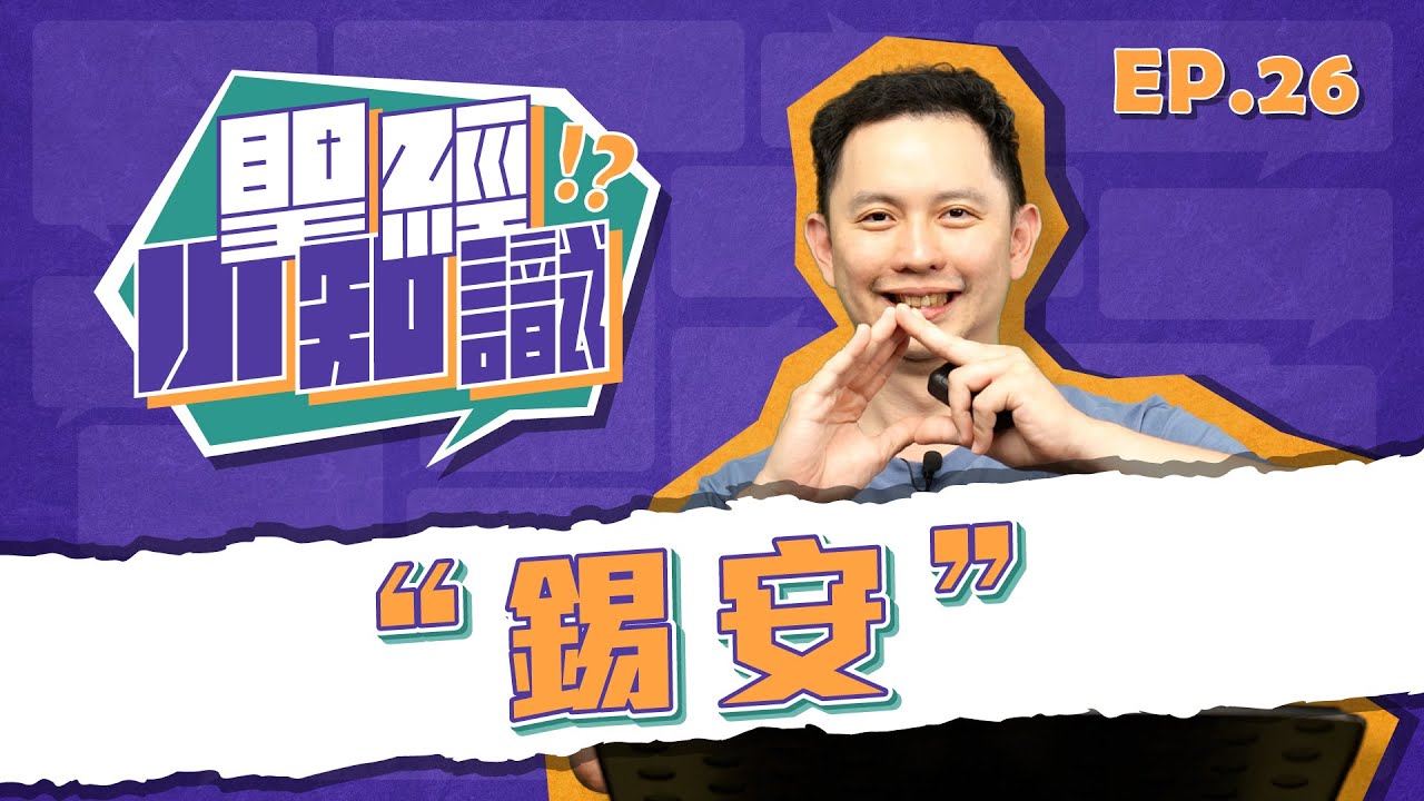 錫安