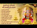 धनतेरस स्पेशल माँ लक्ष्मी के भजन Laxmi Mata Ke