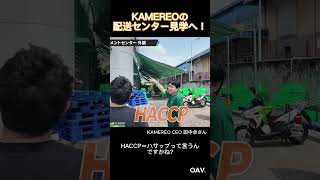 【Kamereo田中卓CEO】シッパー150名全員社員＆1パック配送 #ベトナムビジネス