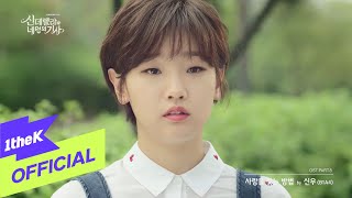 [MV] CNU(신우 (B1A4)) _ The Way To Find Love(사랑을 찾는 방법)
