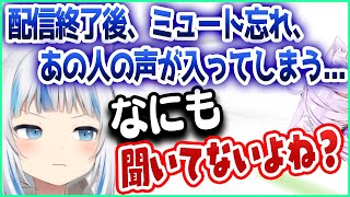 配信終了後ミュートをし忘れ、謎の女性の声が入り、〇〇を視聴していたことがバレるぐらちゃんw【ホロライブEN切り抜き】