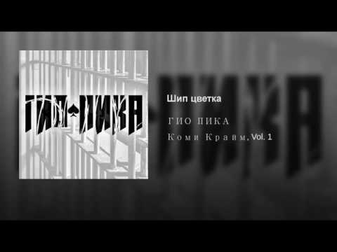 Video thumbnail for Шип цветка (Spike of flower)