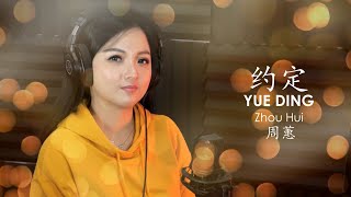 Download lagu Yue Ding 约定 - Zhou Hui 周蕙 (Cover by Veilaria) mp3