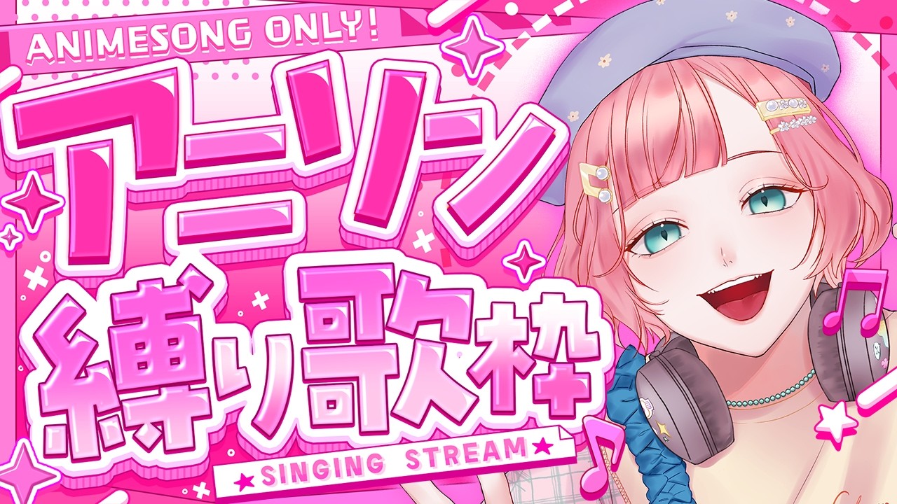 【 #CSP歌枠バトル / 5日目48曲 】初見さん歓迎🌸カラオケで歌いたいアニソン特集歌枠【 #紗倉おと / KARAOKE 】