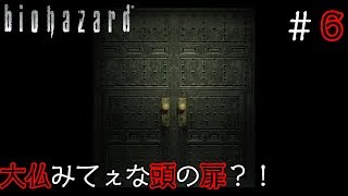 【ホラー】＃６バイオハザードHDリマスター
