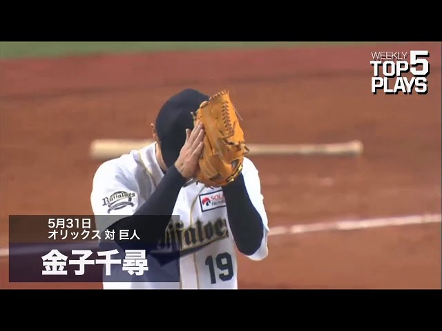Weekly TOP 5 Plays【2014/5/31・6/1 Week10】