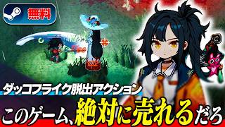 恐ろしいダンジョンから脱出をするダッコフライクアクションRPG『VOID DIVER : アビスからの脱出』が面白すぎる件について【steamオススメゲーム紹介】