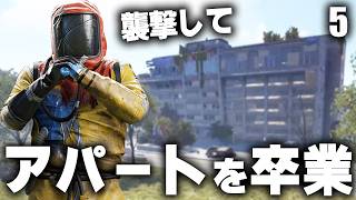 本拠点を建て始めてやっとアパートから卒業!? Season22 #5  【Rust 実況】