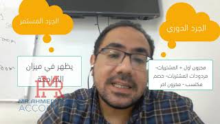 ايه هي معادلة تكلفة البضاعة المباعة