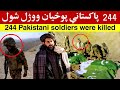 تا-البانو 244 پوځیان وو-ژل 244 Pakistani soldiers were killed