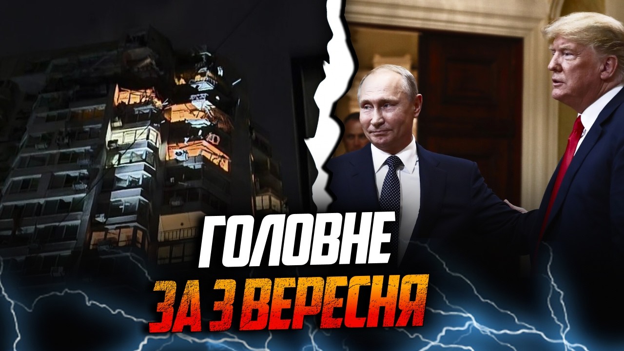💥Атака на Одесу, наслідки! Дрони на Хмельницький, Трамп хоче зустрічі з Путі