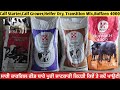 ਕਾਰਗਿਲ ਫੀਡ ਬਾਰੇ ਪੂਰੀ ਜਾਣਕਾਰੀ Calf Starter Calf Growe