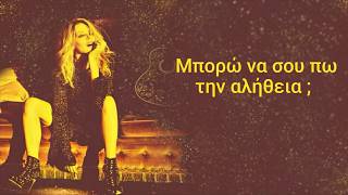 Kylie Minogue - Lost Without You (Greek Lyrics)