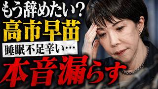 もっと寝たい･･･高市早苗、睡眠不足を甘利自民党元幹事長に漏らす。京都大学教授・池亀彩。安冨歩東京大学名誉教授。一月万冊清水