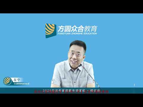 中国法考2025 05刑诉法（左宁）04 第01编 专题01 第04节：刑事诉讼的基本范畴